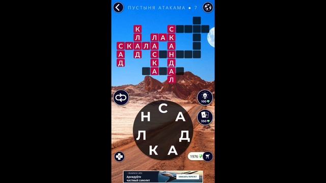 Пустыня Атакама 7/16 Words of Wonders WOW #WOW #WordsofWonders смотреть онлайн