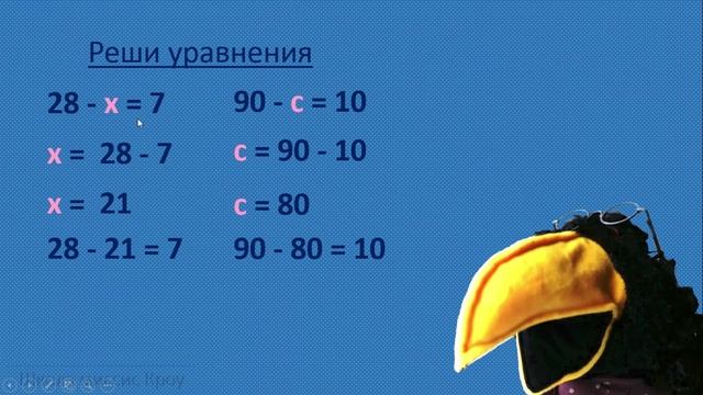 Математика 3 класс // Числа до100 // Уравнения // Неизвестное вычитаемое