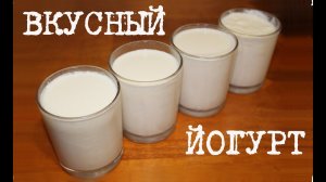 ВКУСНЫЙ ЙОГУРТ В МУЛЬТИВАРКЕ  КАК ПРИГОТОВИТЬ ГУСТОЙ НА ЗАКВАСКЕ #РЕЦЕПТ ПРИГОТОВЛЕНИЯ ЙОГУРТА, ПП