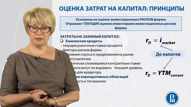 31 Принципы анализа затрат на капитал фирмы смотреть онлайн