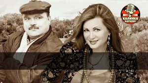 Караоке: Приходите в мой дом