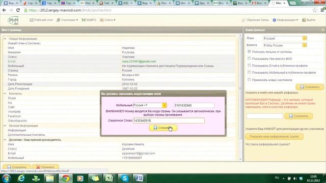 Получение доступа к ЛК и заполнение анкеты. смотреть онлайн