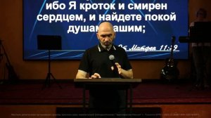 Учитель любви - Иисус / пастор Вячеслав Елоев.