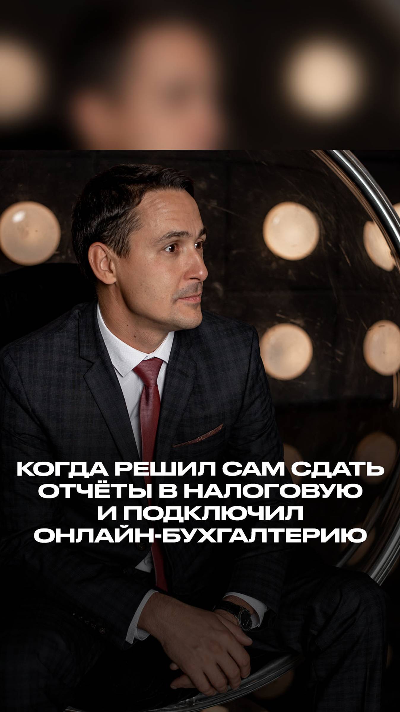 Когда решил сам сдать отчёты в налоговую смотреть онлайн