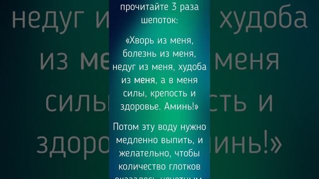 ЗАГОВОР-ШЕПОТОК ОТ ПРОСТУДЫ! #Shorts смотреть онлайн