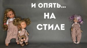И опять «На стиле» - теперь наряд и для Лоренс.