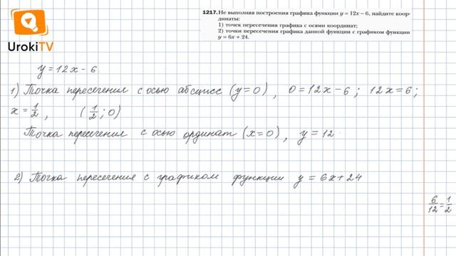 Задание №1217 - ГДЗ по алгебре 7 класс (Мерзляк А.Г.) смотреть онлайн