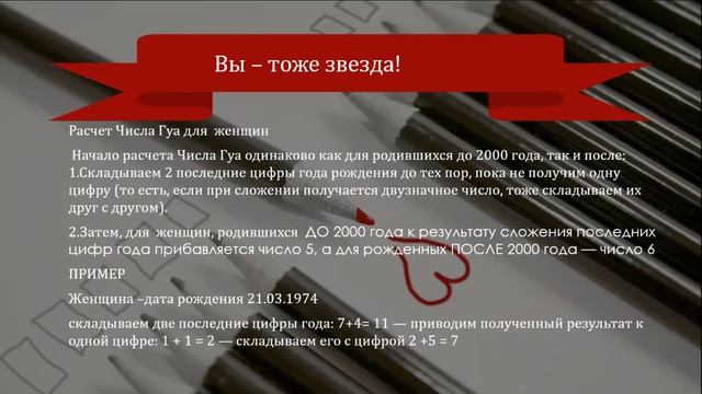 Как рассчитать число Гуа для женщин 2.2 / Дом моей мечты с Фен-шуй. Зоя Бубнова смотреть онлайн