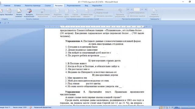 Алиева Г А В студ столовой Русск яз уровеньА1 смотреть онлайн