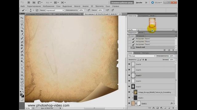 Видеоурок Photoshop Винтажный календарь смотреть онлайн