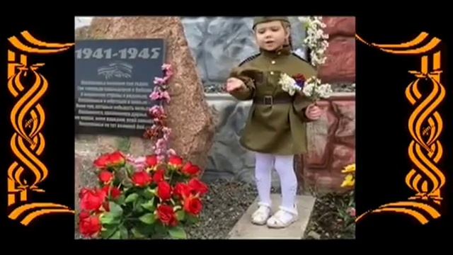 Стихотворение - посвящение Великой Победе, Полина Борисова, 3 года ( дочь военнослужащего в/ч 09928 смотреть онлайн