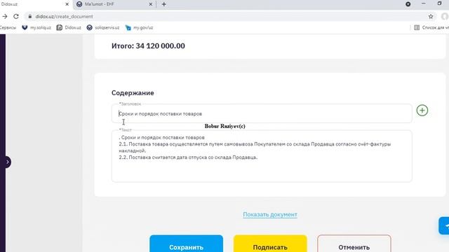 didox uz saytida soliqservisda ham ko'rinadigan shartnoma tuzish смотреть онлайн