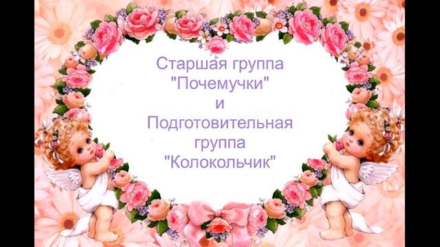 Поздравление ко "Дню мамы - 2020" смотреть онлайн