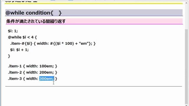 Sass入門 レッスン22 while смотреть онлайн