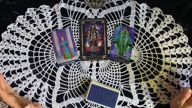 Справедливость - характер Человека, личности, рожденных 11 числа. Совет Высших Сил на Таро. смотреть онлайн