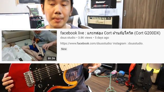 คนอวดกีต้าร์ 70 : Cort G200DX смотреть онлайн