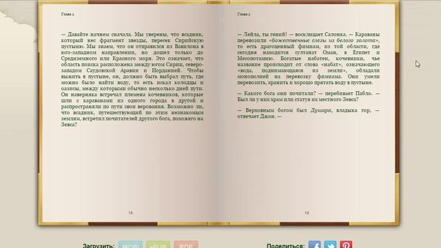 Легенда о лошади Буцефал / Часть 2 смотреть онлайн