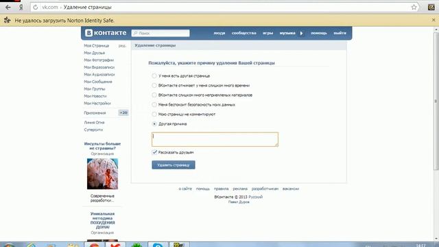 удаление своей страницы в вконтакте смотреть онлайн
