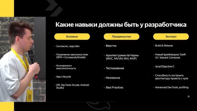 Егор Федяев, «Flutter не нужен, нужен натив!» смотреть онлайн