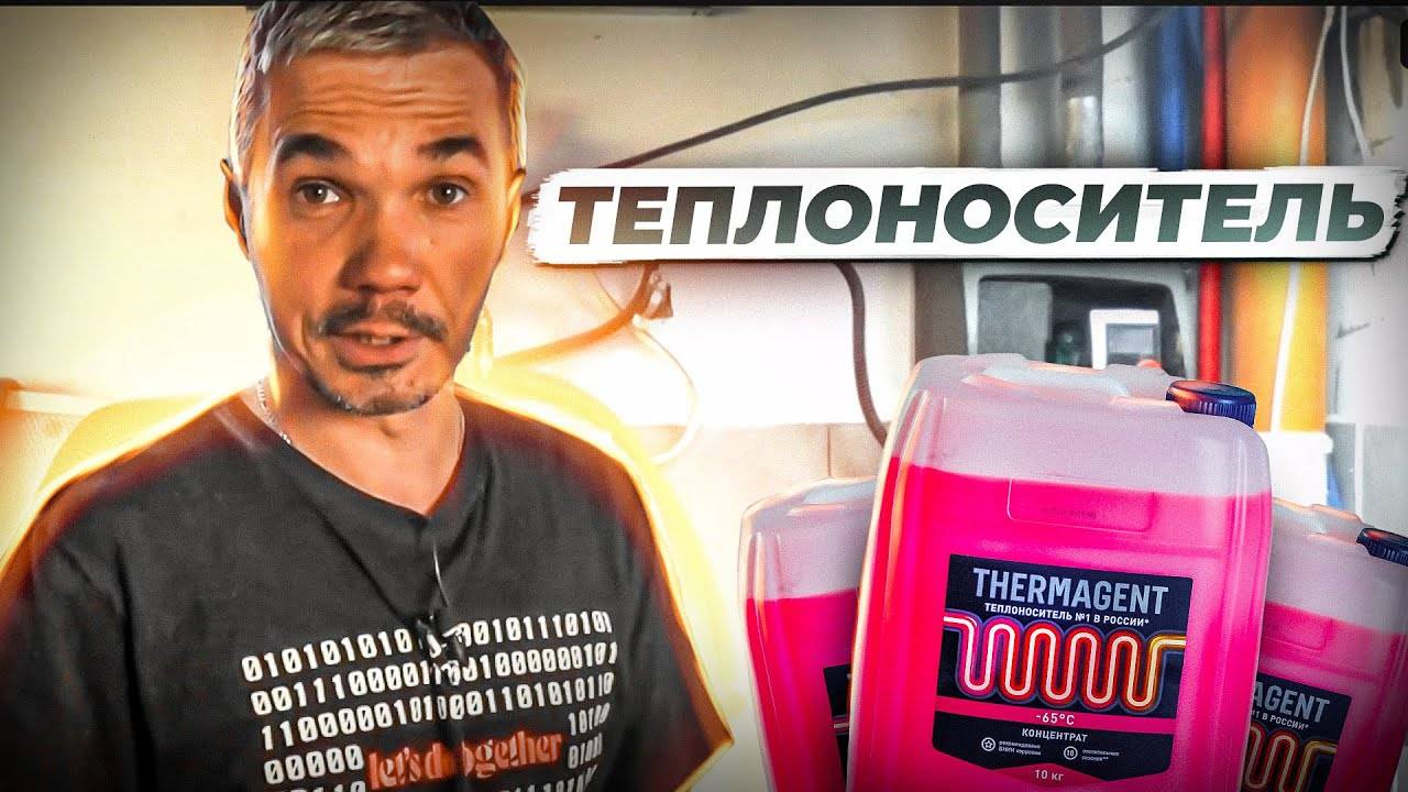 ЧТО ЗАЛИТЬ В СИСТЕМУ ОТОПЛЕНИЯ ЧАСТНОГО ДОМА смотреть онлайн