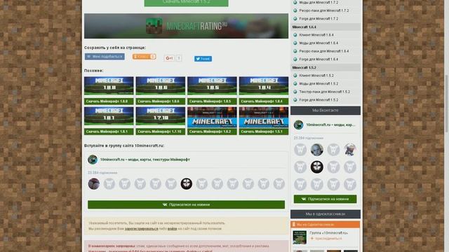 як скачати майнкрафт 1.5.2 смотреть онлайн