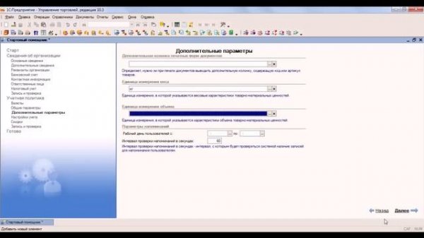 Настройка 1с. Настройка учетной политики и параметров учета в 1с.