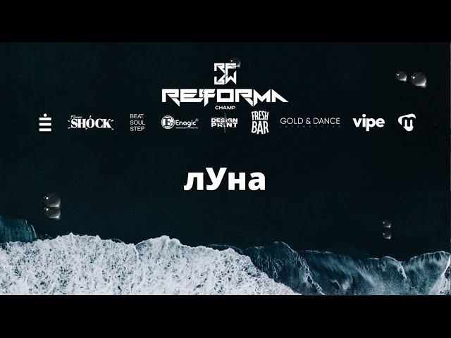 лУна | Solo Adults Pro | Front Row