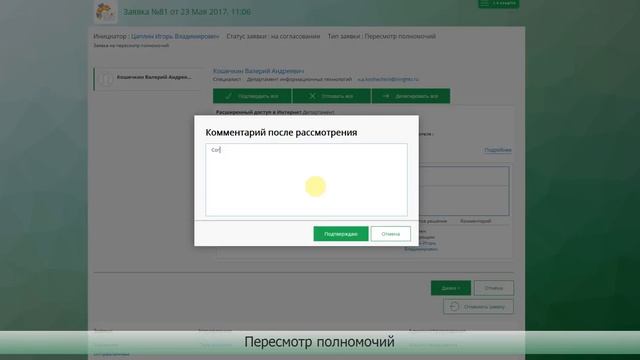 7.0 Solar inRights: Пересмотр полномочий