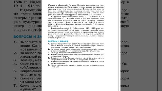 География 7к (Душина) §31 (Ю.Америка) Географическое положение. История открытия и исследования