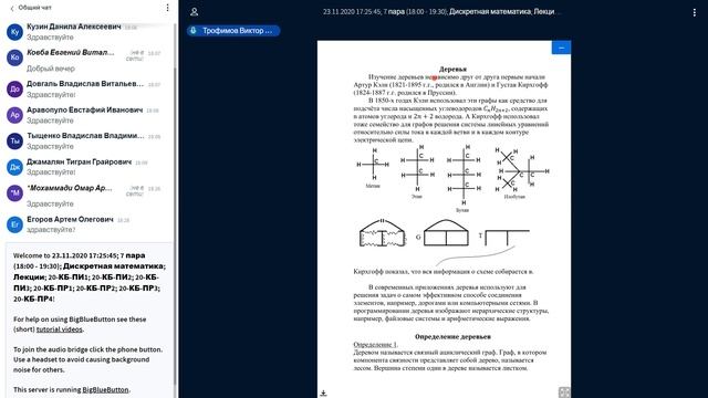 Дискретная математика - Лекция #6 (23.11.2020) смотреть онлайн