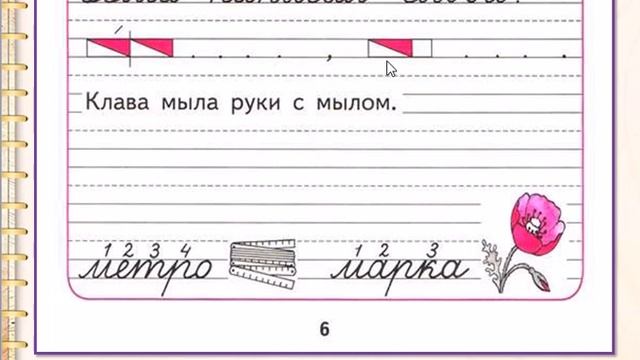 Строчная буква м. УМК Школа России 1 класс. 02.11.2022 смотреть онлайн