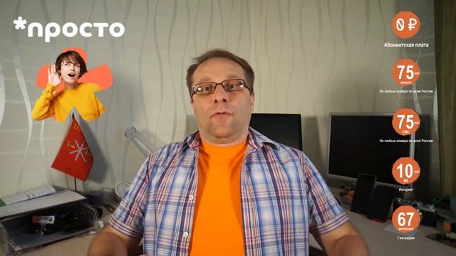 Новый сотовый оператор в России - Просто смотреть онлайн