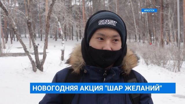 Новогодняя акция "Шар желаний" смотреть онлайн
