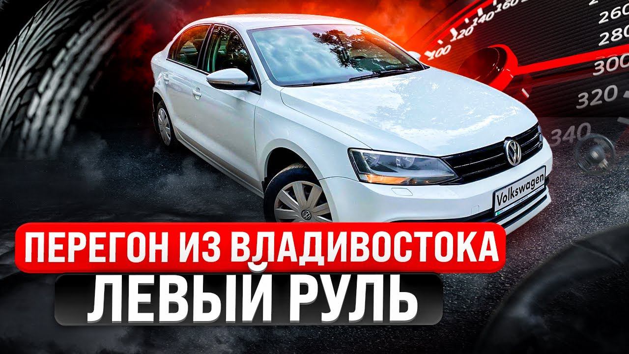 Перегон из Владивостока / Левый руль смотреть онлайн
