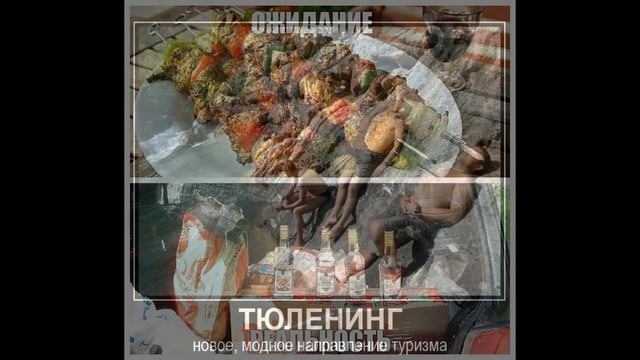 ПОХОД ДЛЯ МУЖИКА # ТУРИЗМ # ДЕМОТИВАТОРЫ ПРИКОЛЫ смотреть онлайн