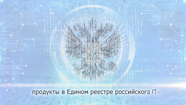 Защищенная рабочая среда МойОфис смотреть онлайн