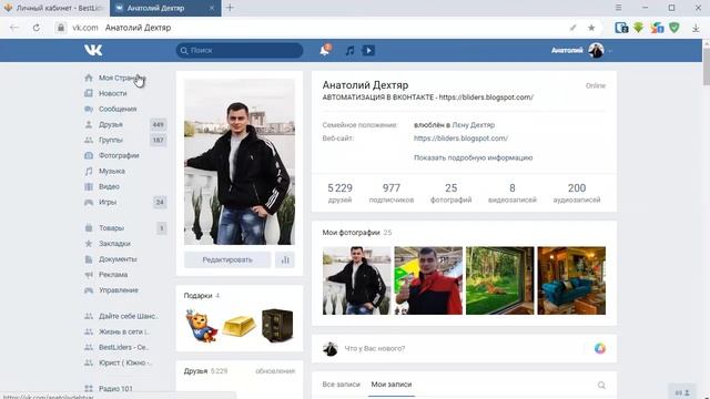Как обновить или переподключить аккаунт ВК в сервисе Best Liders смотреть онлайн