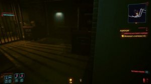 как узнать код от закрытой двери миссия Аудиенция Cyberpunk 2077