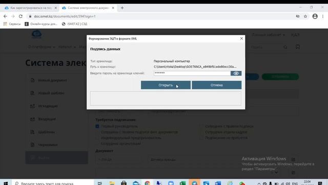 Инструкция по использованию СЭД на ISMET KZ смотреть онлайн