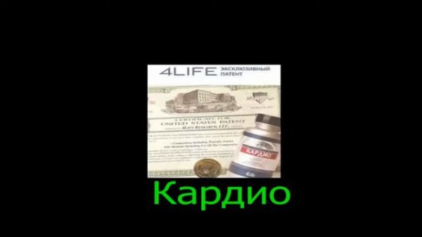 Опыт применения трансфер фактор Кардио