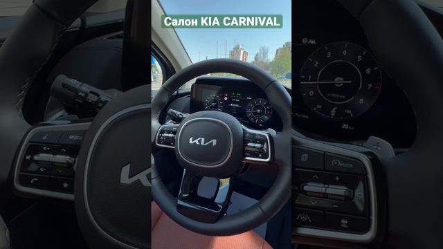 Салон KIA CARNIVAL 3,5л. Максимальная комплектация Prestige+ смотреть онлайн