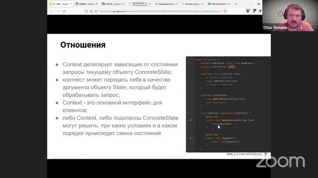 Понятие "состояние" в шаблонах проектирования //занятие курса «Архитектура и шаблоны проектирования смотреть онлайн