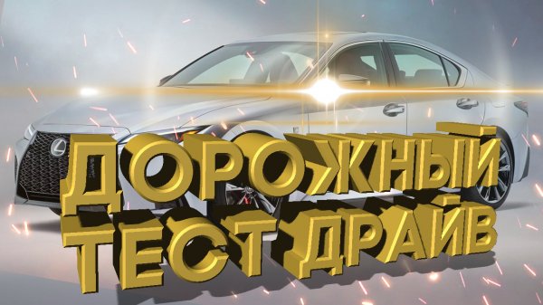 AUTO MIXMAX НОВОСТИ АВТОМОБИЛЬНОГО МИРА
Дорожный тест драйв 2021 LEXUS ES 250 AWD | Test drive 2021