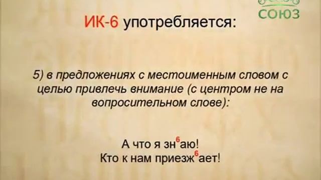 4.4.5. Интонационные конструкции в литературном языке - 3 смотреть онлайн
