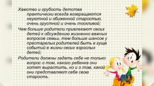 Социальный ролик "Дети и родители или как правильно воспитывать ребенка"