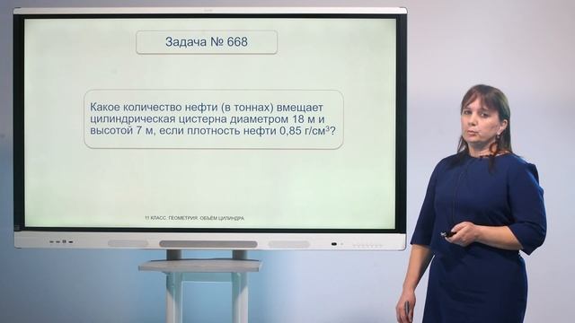 11 класс. Геометрия. Объем цилиндра смотреть онлайн