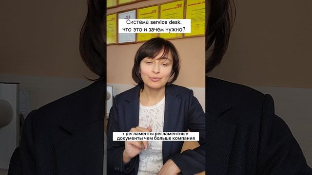 Система Service Desk, зачем нужна?