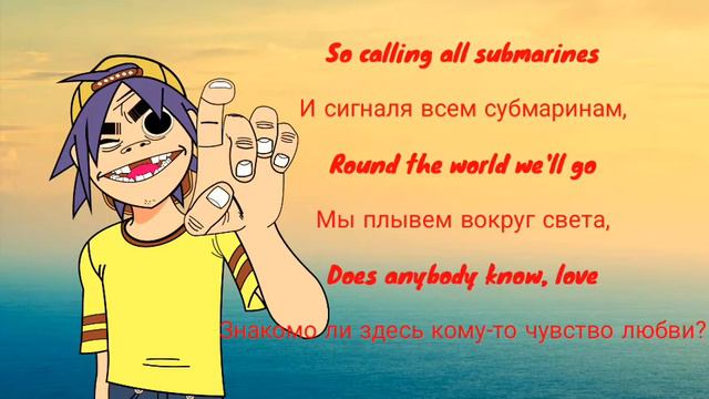 GORILLAZ - On Melancholy Hill | Текст песни | Перевод | Гориллаз | Lyrics | смотреть онлайн