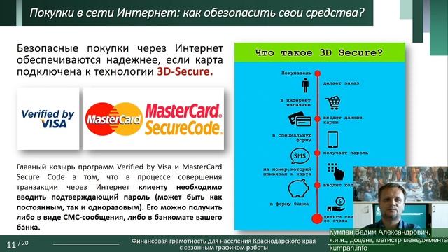 Тема 5. Современные способы получения финансовых услуг и обеспечение безопасности смотреть онлайн