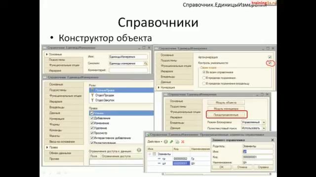14 Объект метаданных Справочники 1С Предприятие 8 смотреть онлайн